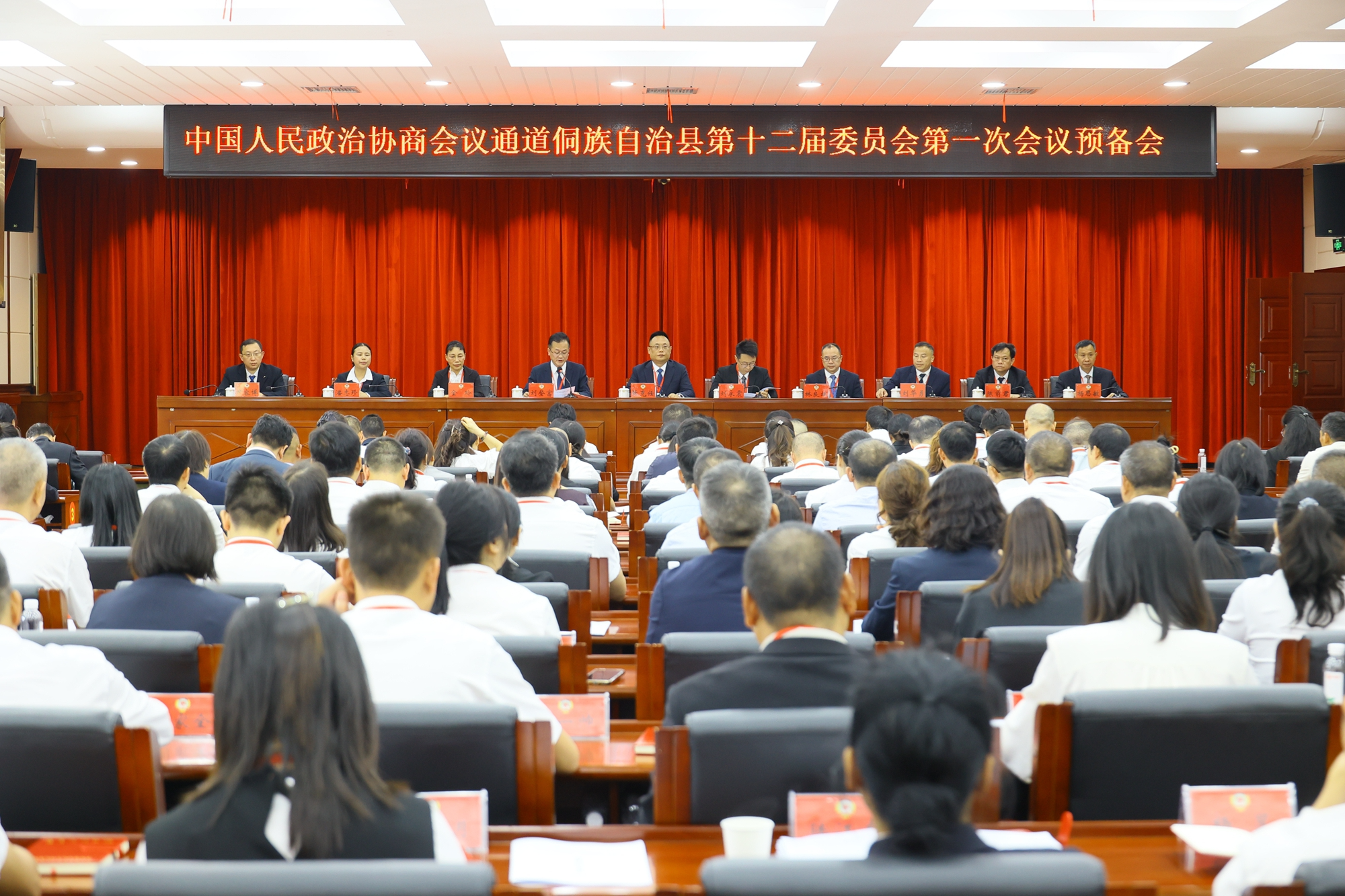 聚焦两会 | 政协通道侗族自治县第十二届委员会第一次会议举行预备会议