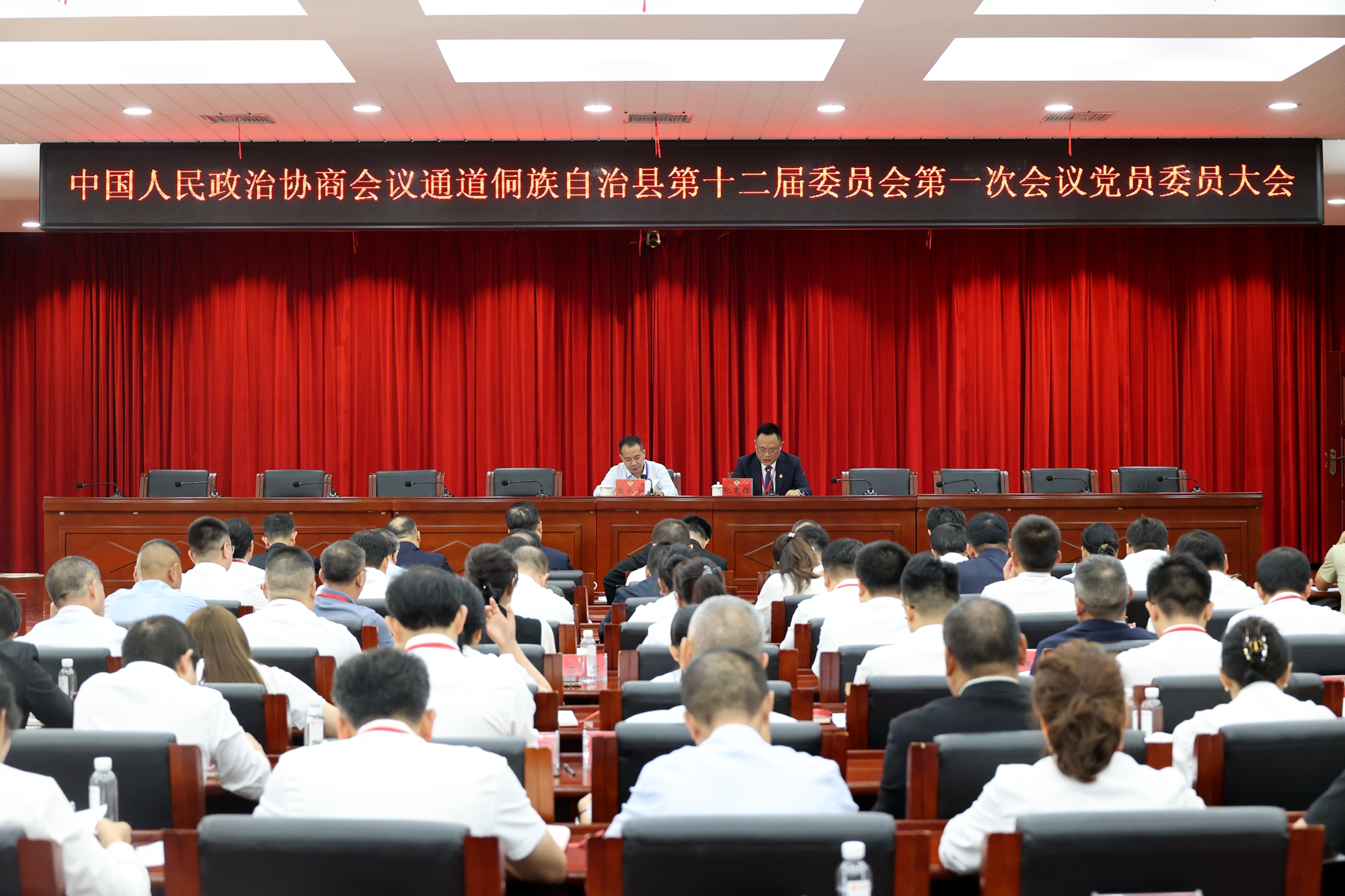 聚焦两会 | 政协通道侗族自治县第十二届委员会第一次会议召开党员委员大会