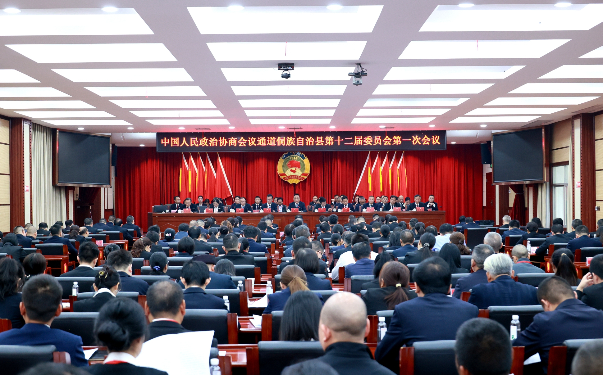 聚焦两会 | 政协通道侗族自治县第十二届委员会第一次会议胜利闭幕