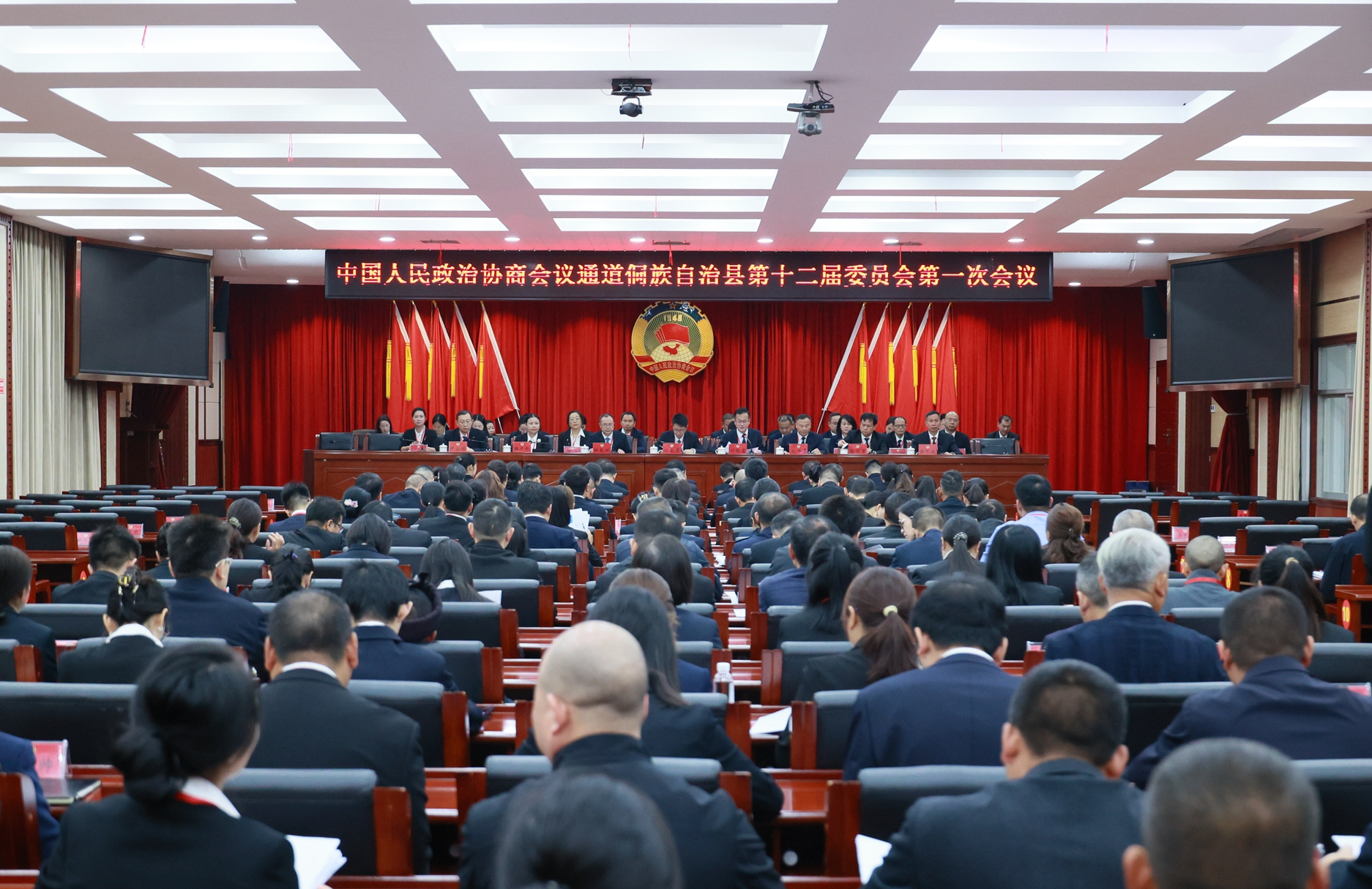 聚焦两会 | 政协通道侗族自治县第十二届委员会第一次会议召开第二次全体会议  选举产生新一届县政协领导班子 刘登富当选为县政协主席