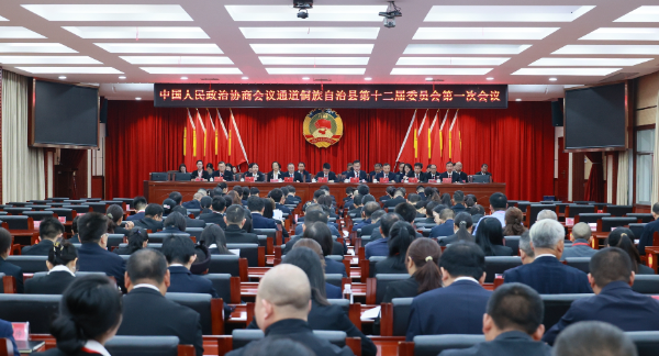 聚焦两会 | 政协通道侗族自治县第十二届委员会第一次会议召开第二次全体会议  选举产生新一届县政协领导班子 刘登富当选为县政协主席