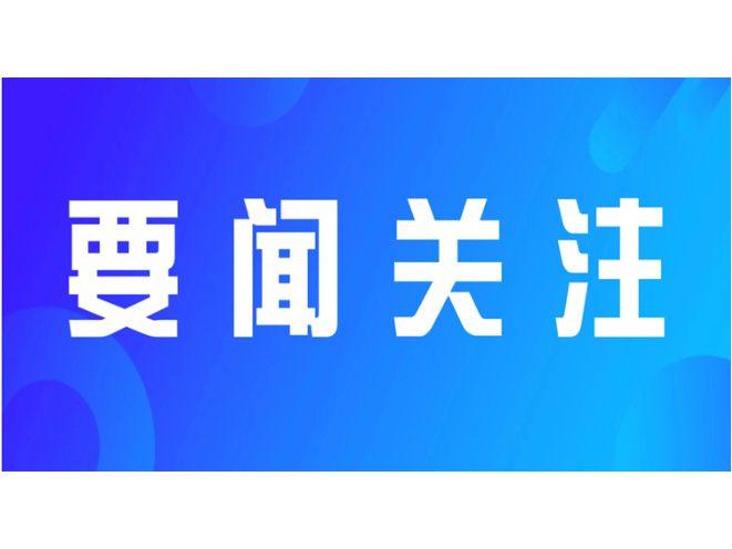 田刚专题调研养老服务工作