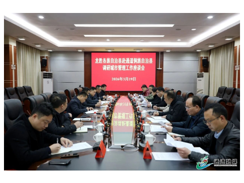 龙胜各族自治县来我县考察交流城市管理工作