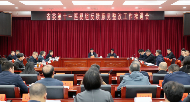 覃歇民主持召开省委第十一巡视组反馈意见整改工作推进会