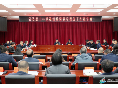 覃歇民主持召开省委第十一巡视组反馈意见整改工作推进会