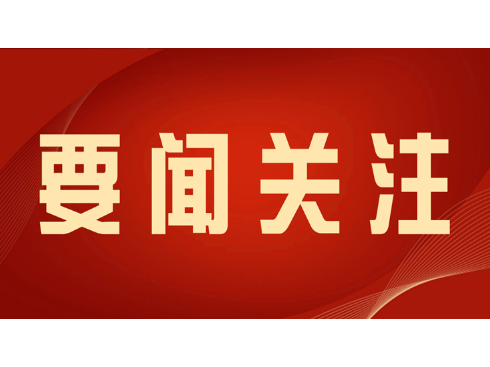 覃歇民主持召开县委常委会会议