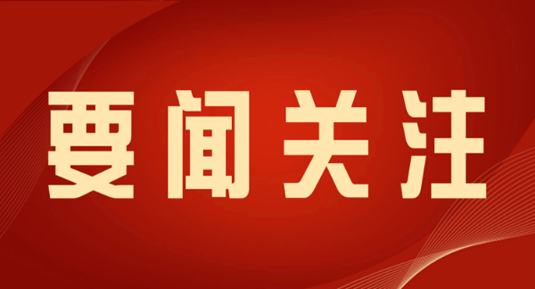 覃歇民主持召开县委常委会会议