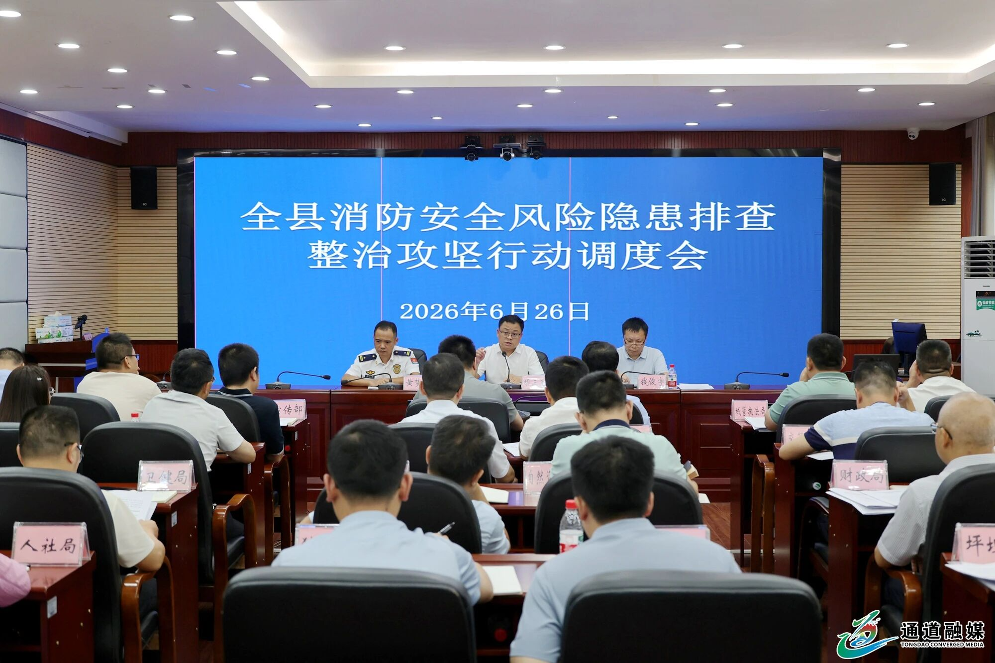 全县消防安全风险隐患排查整治攻坚行动调度会召开