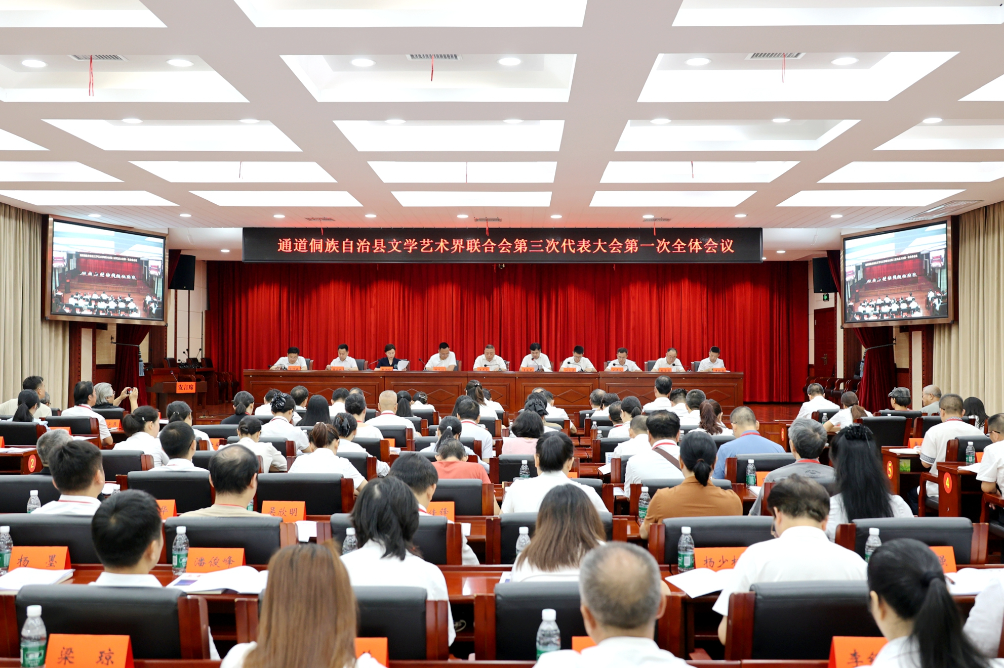 通道侗族自治县文学艺术界联合会第三次代表大会召开