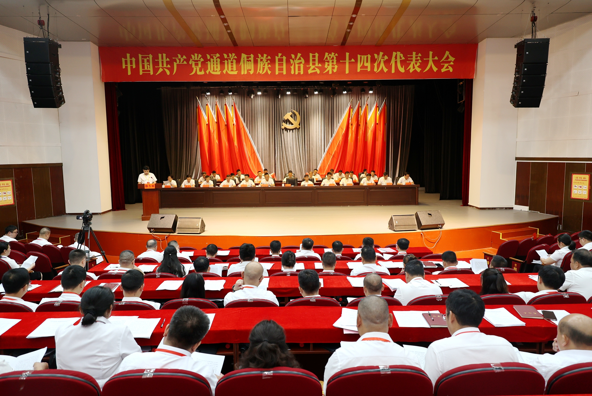 聚焦党代会 | 中国共产党通道侗族自治县第十四次代表大会开幕