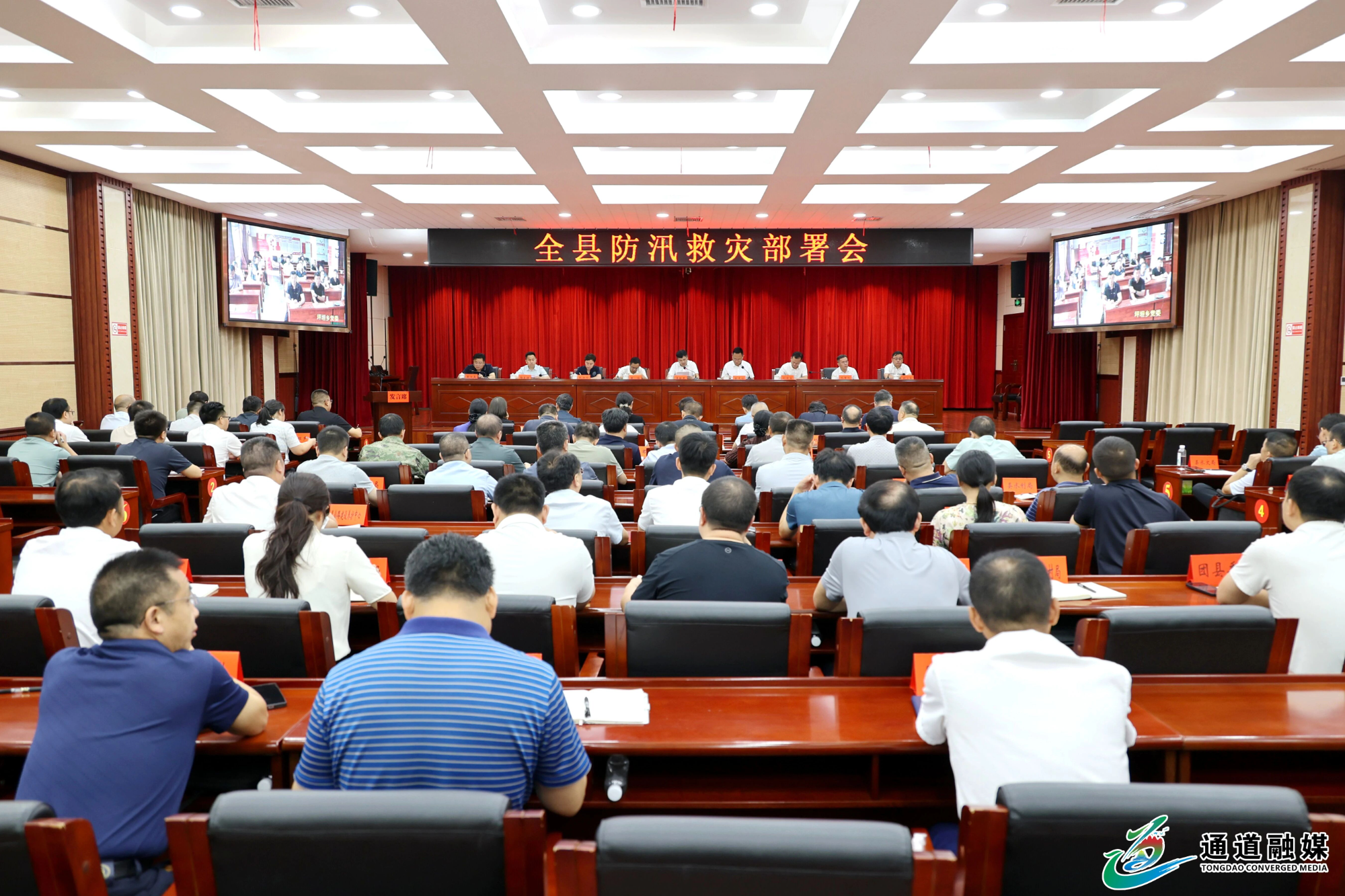 通道召开防汛救灾工作部署会