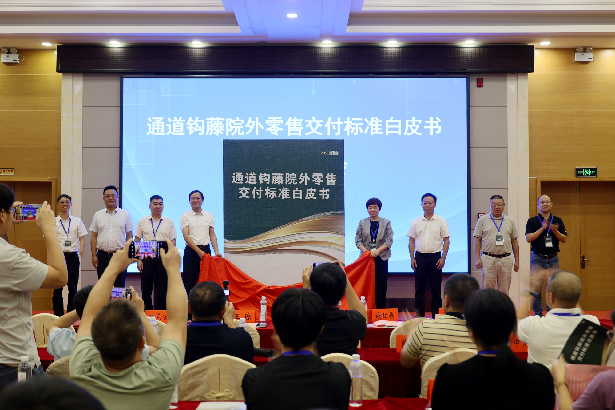 《通道钩藤院外零售交付标准白皮书》正式发布