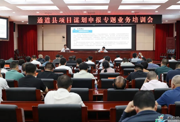 全县项目谋划申报专题业务培训会召开