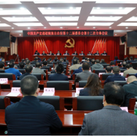 中共通道县委十二届十二次全体会议召开