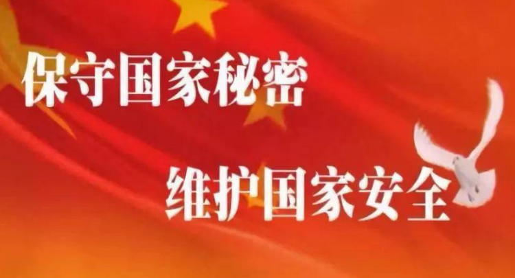 保密宣傳教育月