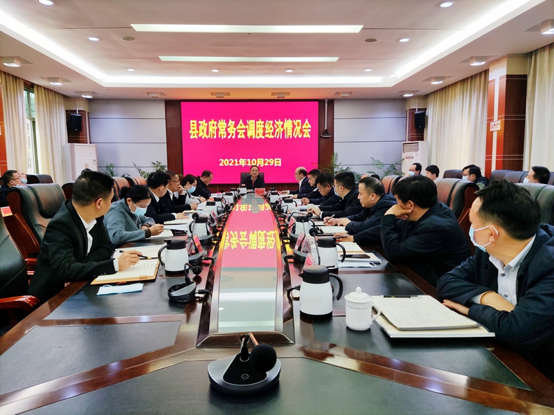 常务会专题调度经济工作1.jpg