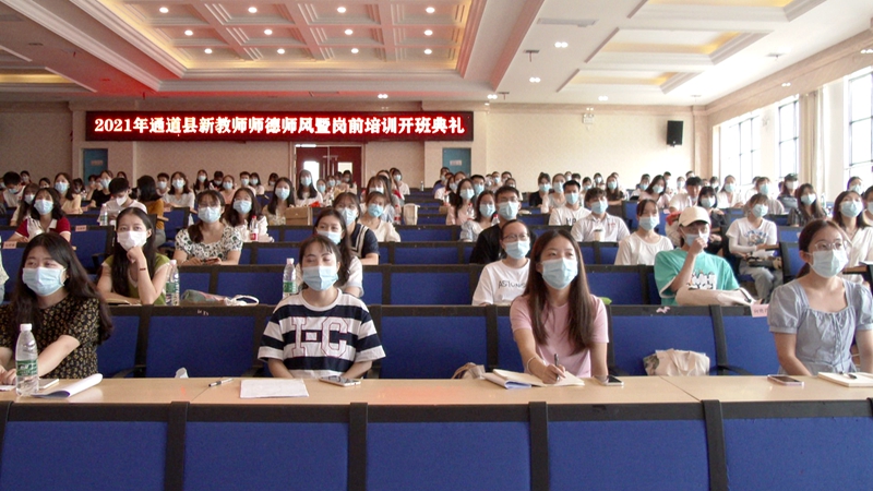 师德师风岗前培训3.JPG