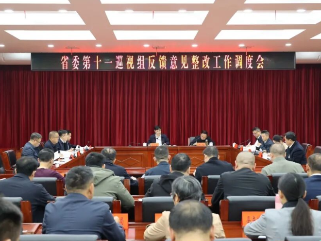 覃歇民主持召开省委第十一巡视组反馈意见整改工作调度会