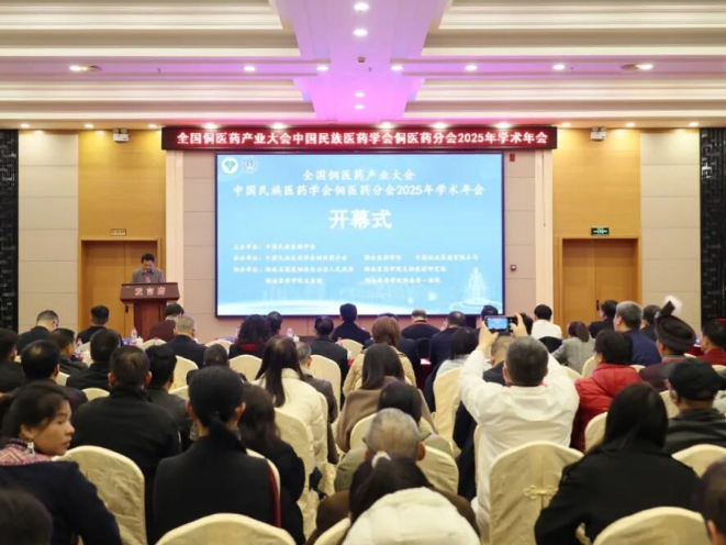 圣草传薪火 五溪汇通途——全国侗医药产业大会在我县举行