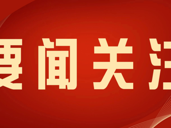 覃歇民主持召开县委常委会会议