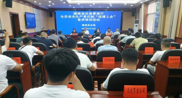 省应急管理厅“送课上企”宣讲培训走进通道