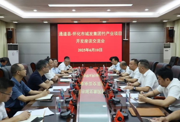 通道与怀化市城发集团签订《竹产业项目开发战略合作框架协议》 