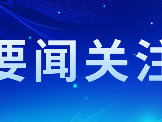 县政府召开常务会议 田刚主持