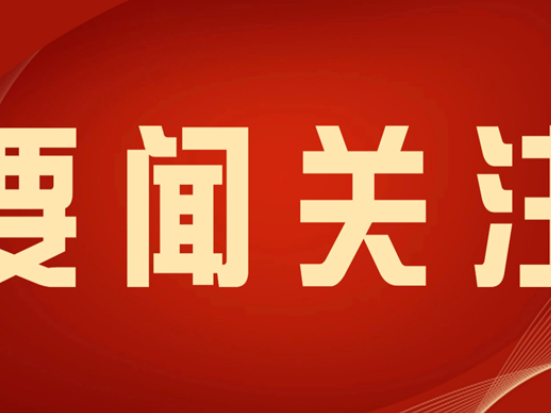 张克任主持召开县委常委会会议