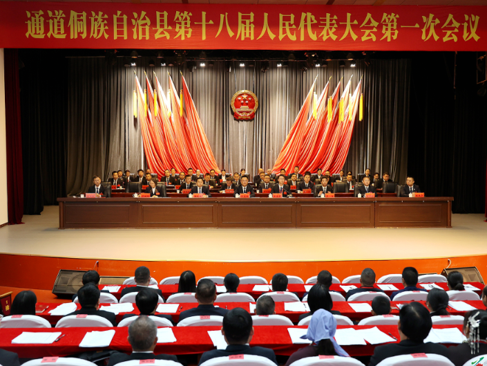 聚焦两会丨通道侗族自治县第十八届人民代表大会第一次会议举行第三次全体会议 杨太铁当选县人大常委会主任 张克任当选县人民政府县长