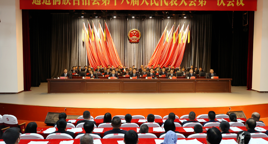 聚焦两会丨通道侗族自治县第十八届人民代表大会第一次会议举行第三次全体会议 杨太铁当选县人大常委会主任 张克任当选县人民政府县长