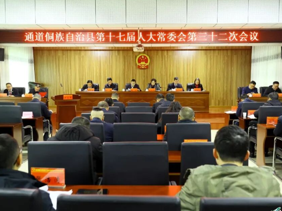 县十七届人大常委会举行第三十二次会议