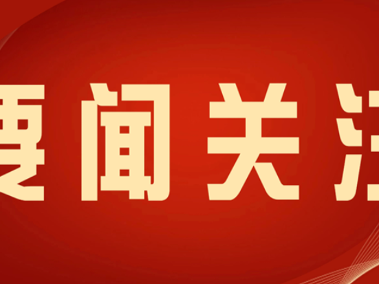 县委理论学习中心组举行2026年第3次集体学习