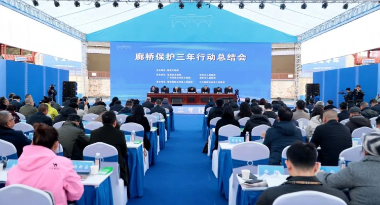廊桥保护三年行动总结会在通道召开