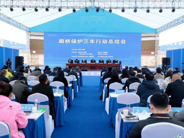 廊桥保护三年行动总结会在通道召开