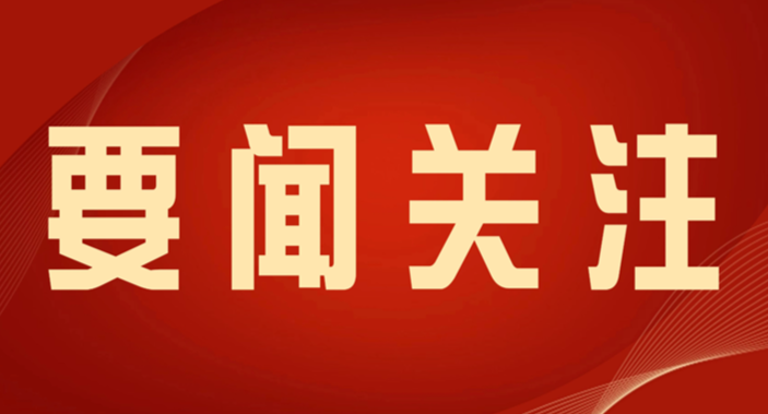 覃歇民主持召开县委常委会会议
