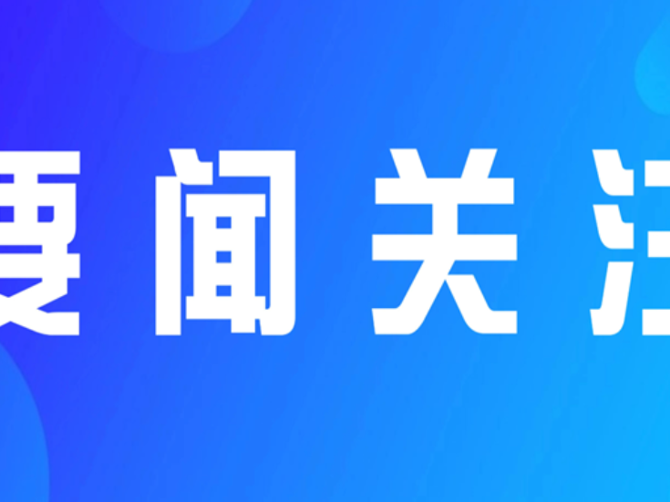 田刚督导检查防汛备汛工作