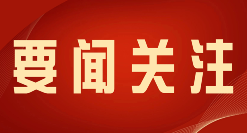 县委理论学习中心组举行2026年第5次集体（扩大）学习