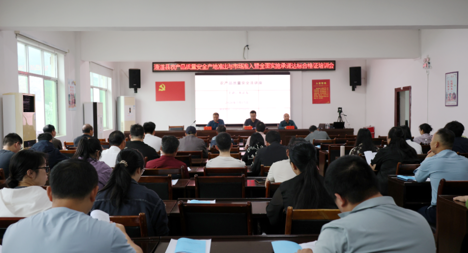 我县举办农产品质量安全产地准出与市场准入暨全面实施承诺达标合格证培训