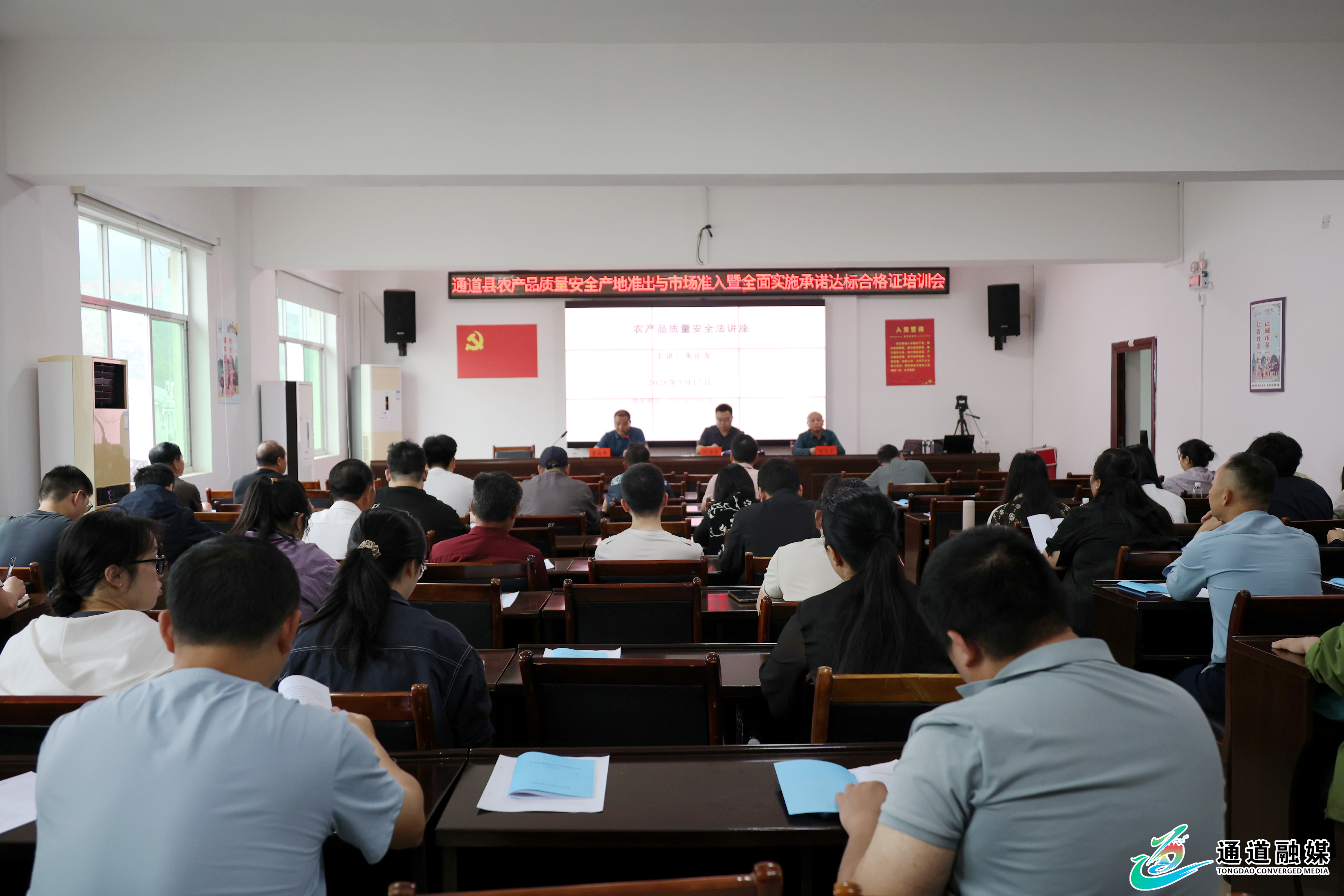 通道召开农产品质量安全产地准出与市场准入暨全面实施承诺达标合格证培训会+(3).png