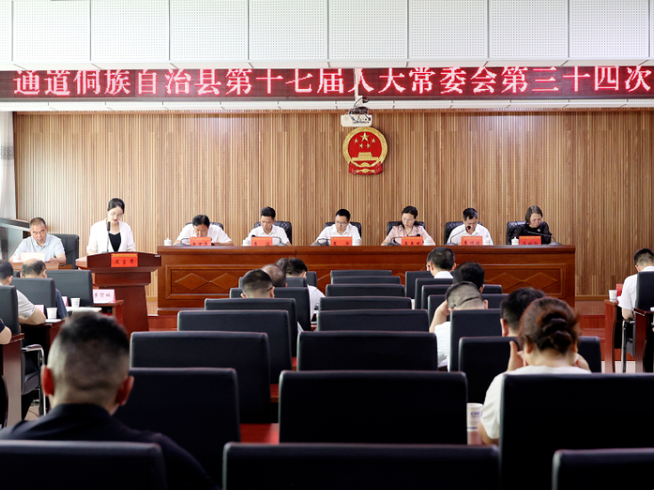 县十七届人大常委会举行第三十四次会议