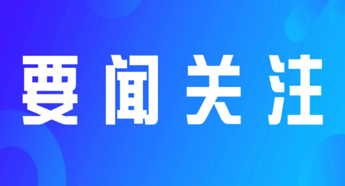 县政府召开常务会议