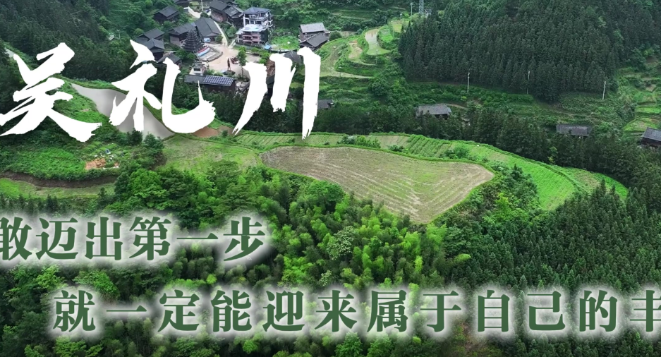 通道人说通道事 | 吴礼川