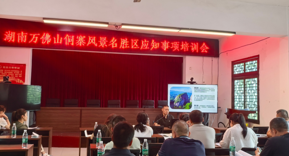 普法宣讲进乡镇 政策护航景区发展