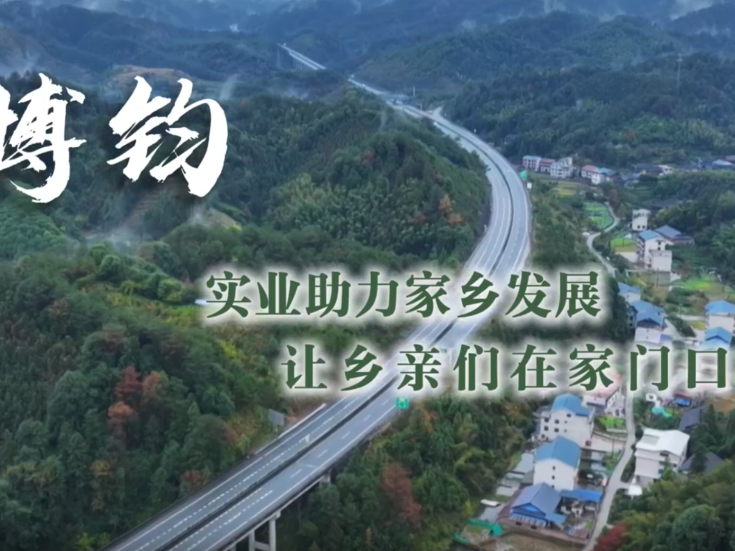 通道人说通道事 | 杨博钧
