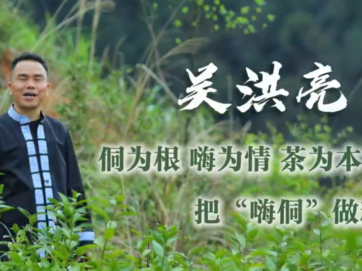 通道人说通道事 | 吴洪亮