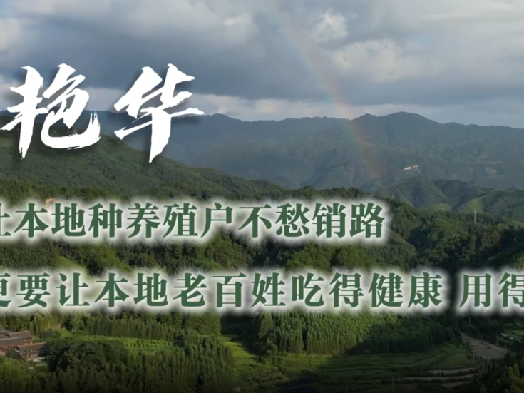 通道人说通道事 | 周艳华