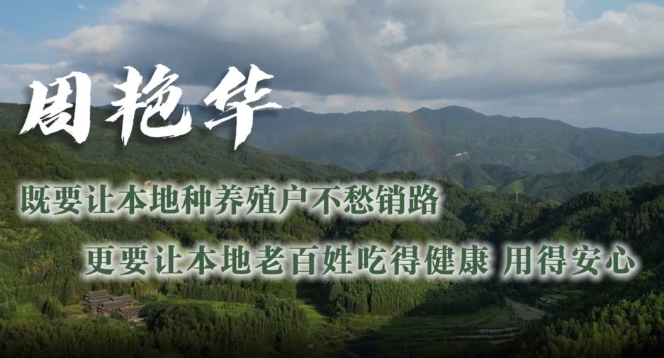 通道人说通道事 | 周艳华