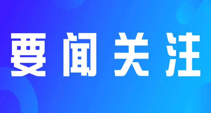 县政府召开常务会议
