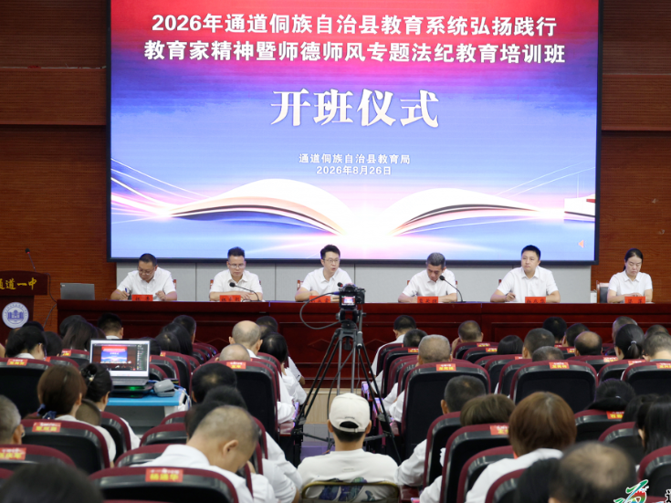 强师德 铸师魂 通道教师集中开展专题学习