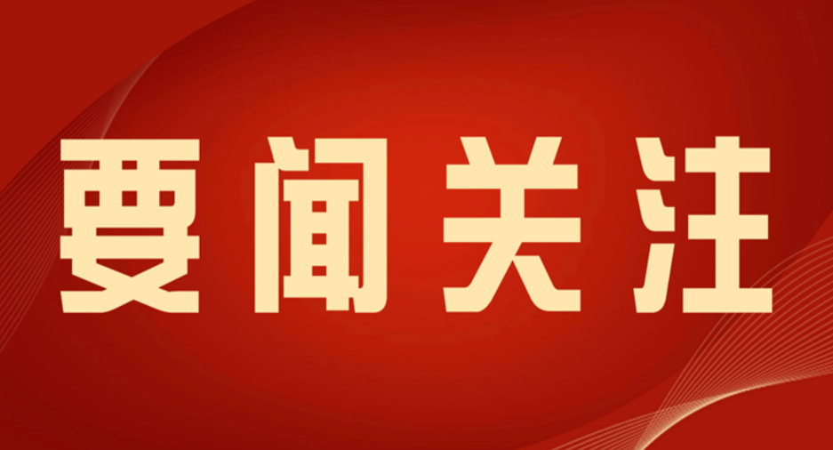 县委理论学习中心组举行2026年第10次集体（扩大）学习
